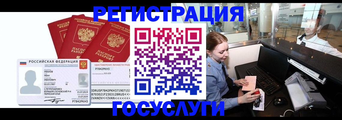 временная регистрация недорого в Заполярном