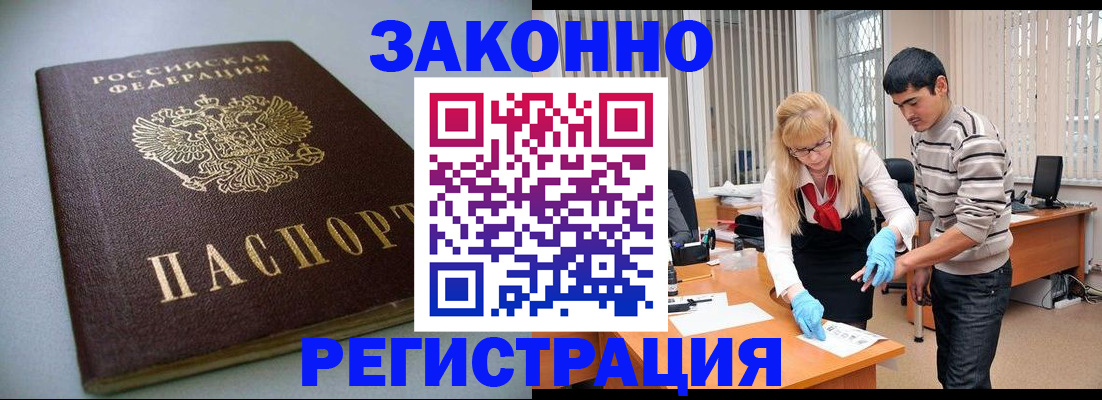 временная регистрация купить в Заполярном
