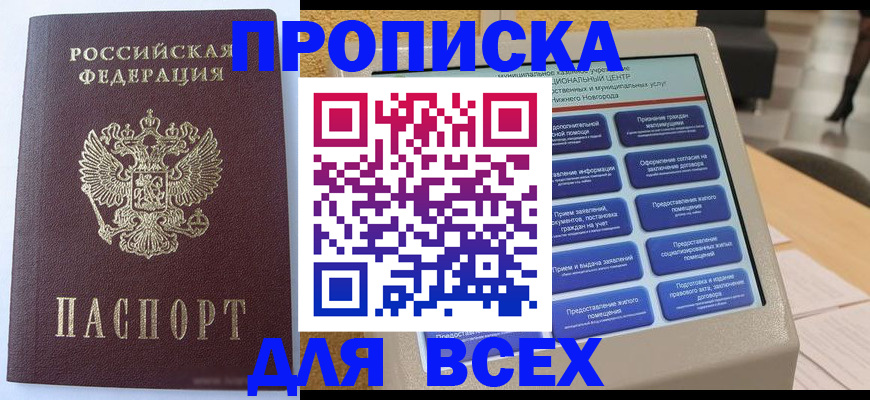 прописка иностранных граждан в Заполярном