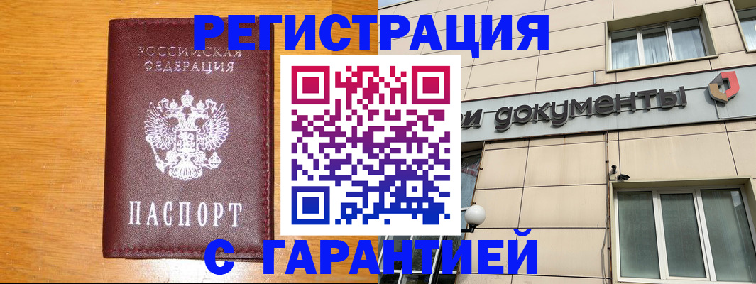 прописка законно в Заполярном