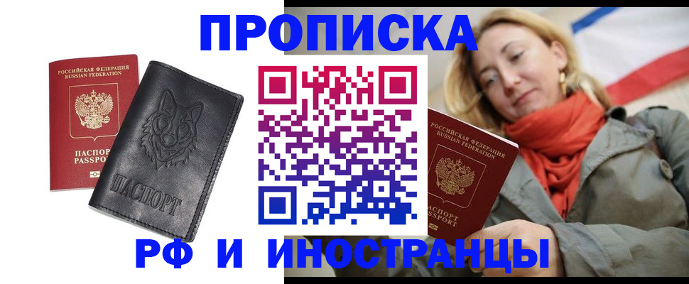прописка в Заполярном