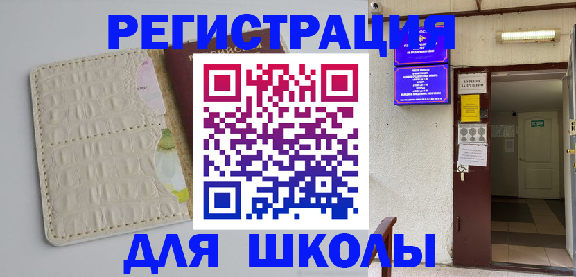 прописка штамп в Заполярном