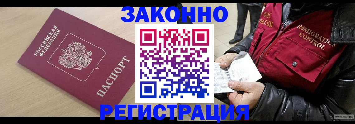 прописка ребенка в Заполярном